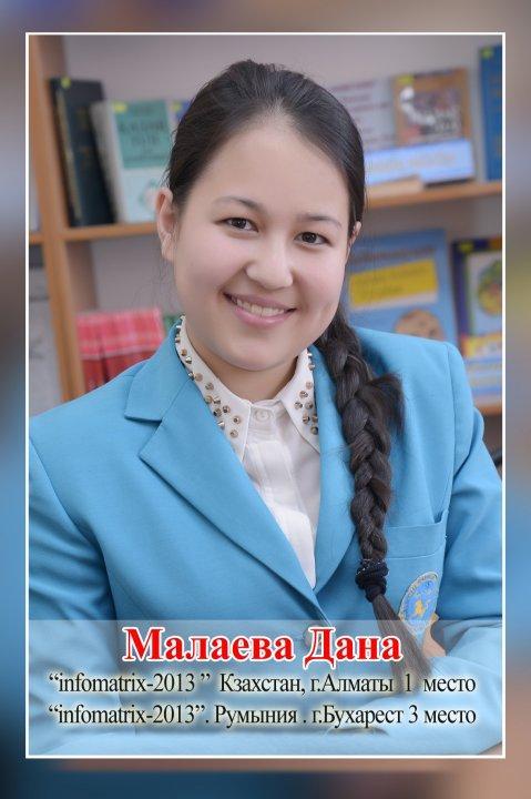 Достижения учащихся / Мектеп мақтаныштары