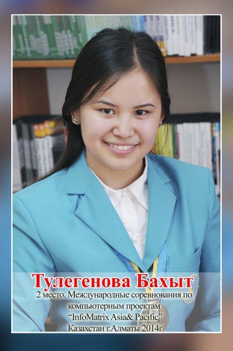 Достижения учащихся / Мектеп мақтаныштары