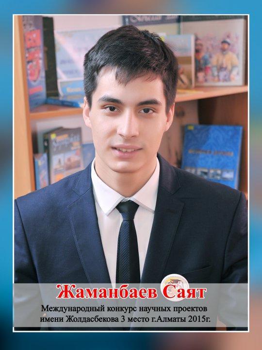 Достижения учащихся / Мектеп мақтаныштары