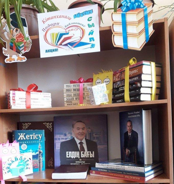В рамках программы «Рухани жаңғыру» учащиеся Специализированной школы для одаренных детей с обучением на трех языках под руководством Мулдыевой К .С. и классных руководителей приняли активное участие в Республиканской акции «Подари библиотеке книгу».