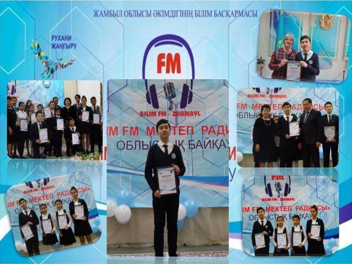 «BILIM FM школьное радио»