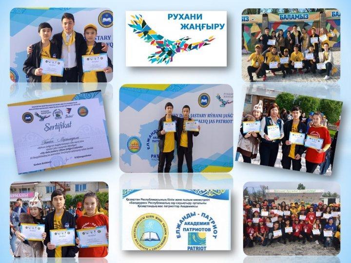 В учебно-оздоровительном центре «Балдаурен-Капчагай» со 2 по 4 мая 2019 года проходил ІІІ Республиканский Форум юных патриотов «Молодежь Великой степи на пути духовного обновления»